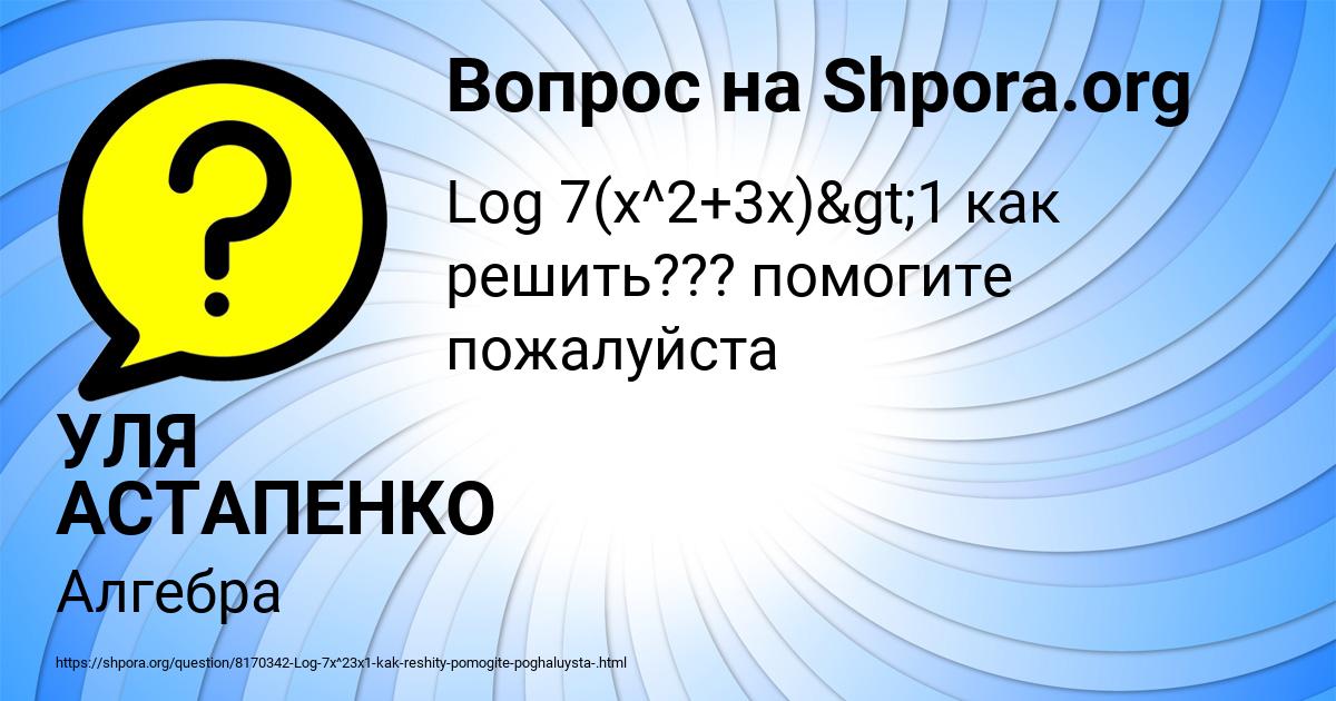 Картинка с текстом вопроса от пользователя УЛЯ АСТАПЕНКО 